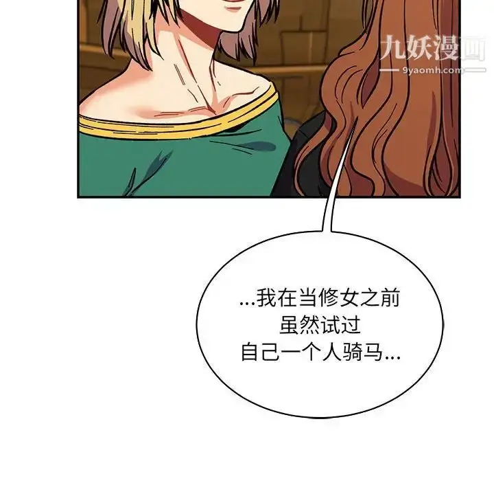漫画《亲爱的你-Liebling！》第78话第24张图