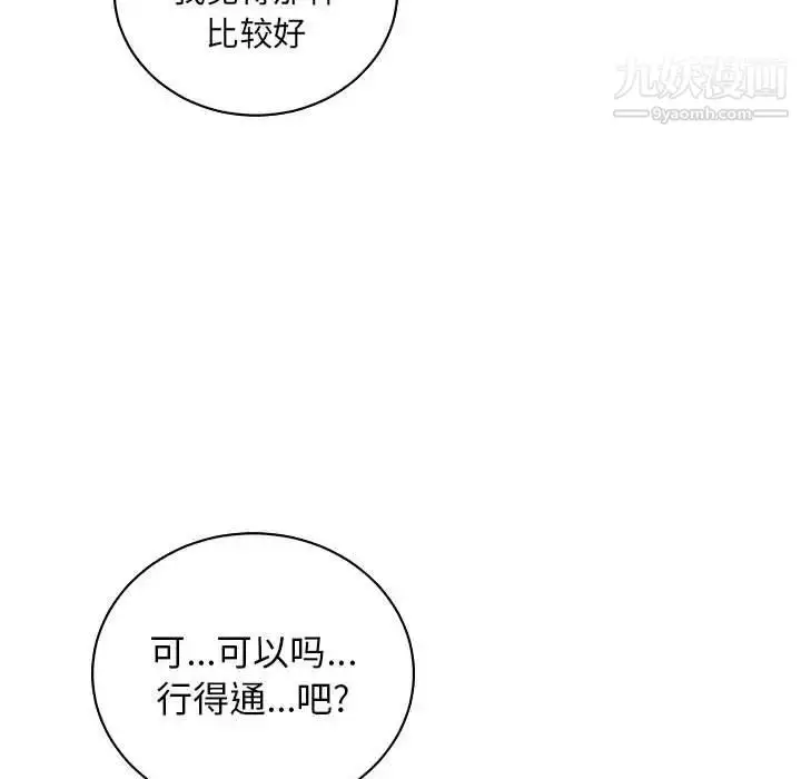 漫画《亲爱的你-Liebling！》第78话第29张图