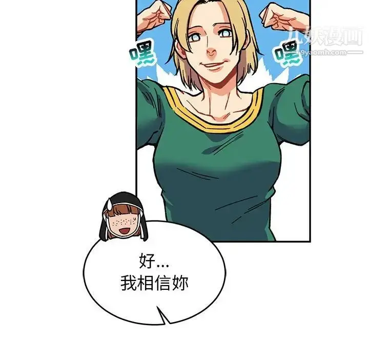 漫画《亲爱的你-Liebling！》第78话第32张图