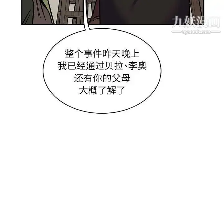 漫画《亲爱的你-Liebling！》第78话第59张图