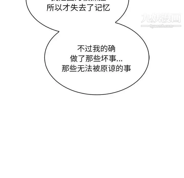 漫画《亲爱的你-Liebling！》第78话第63张图