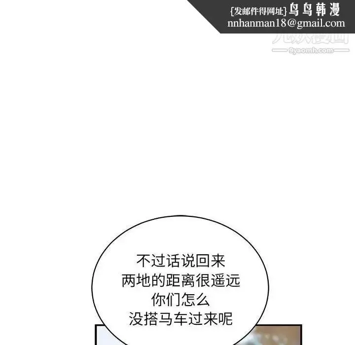 漫画《亲爱的你-Liebling！》第78话第90张图
