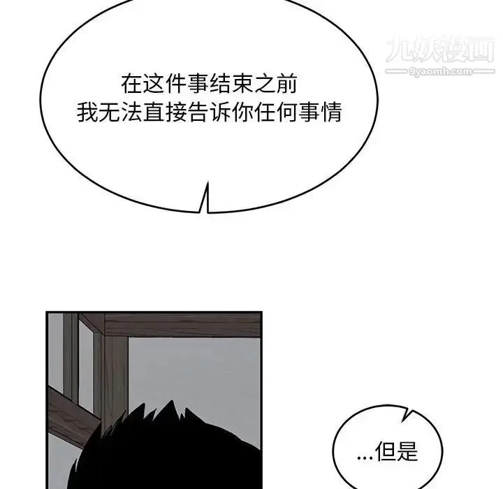 漫画《亲爱的你-Liebling！》第109话第100张图