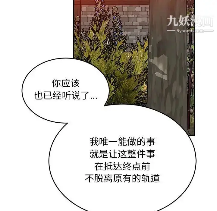 漫画《亲爱的你-Liebling！》第109话第109张图