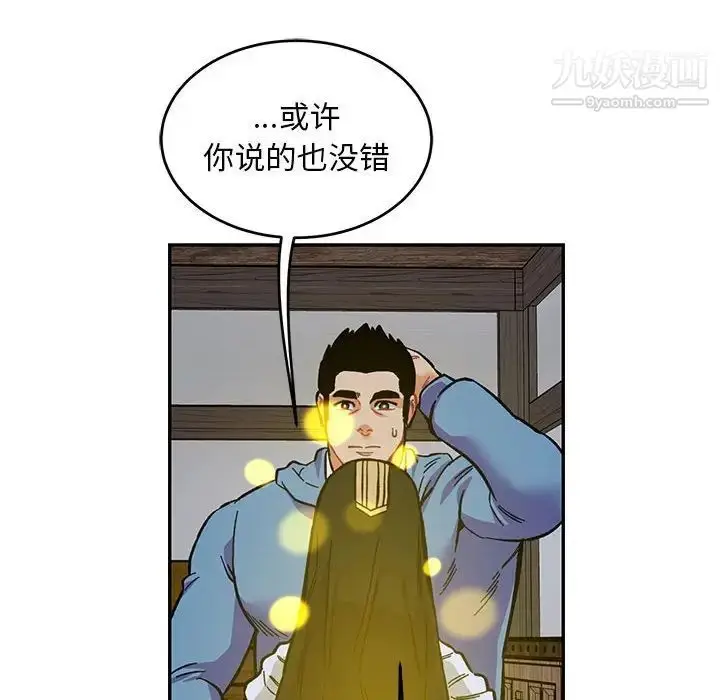 漫画《亲爱的你-Liebling！》第109话第120张图