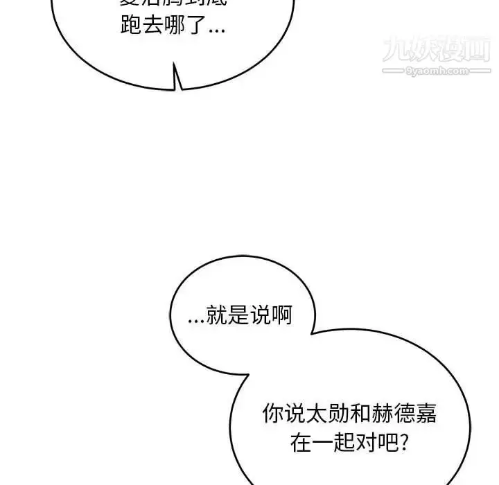 漫画《亲爱的你-Liebling！》第109话第132张图