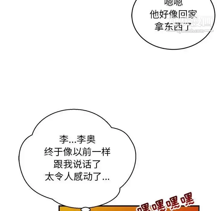 漫画《亲爱的你-Liebling！》第109话第134张图