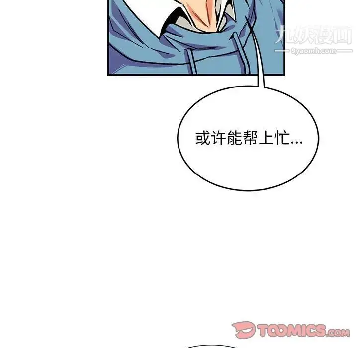 漫画《亲爱的你-Liebling！》第109话第69张图