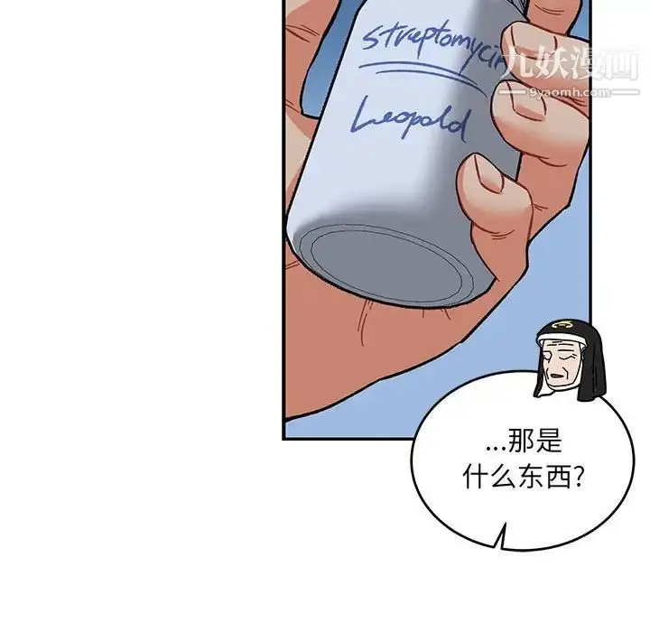 漫画《亲爱的你-Liebling！》第109话第79张图