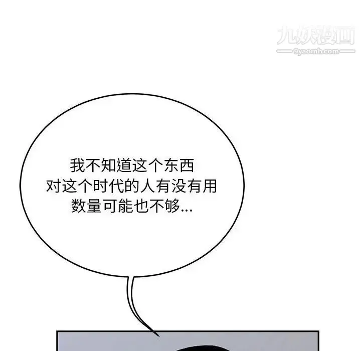 漫画《亲爱的你-Liebling！》第109话第80张图