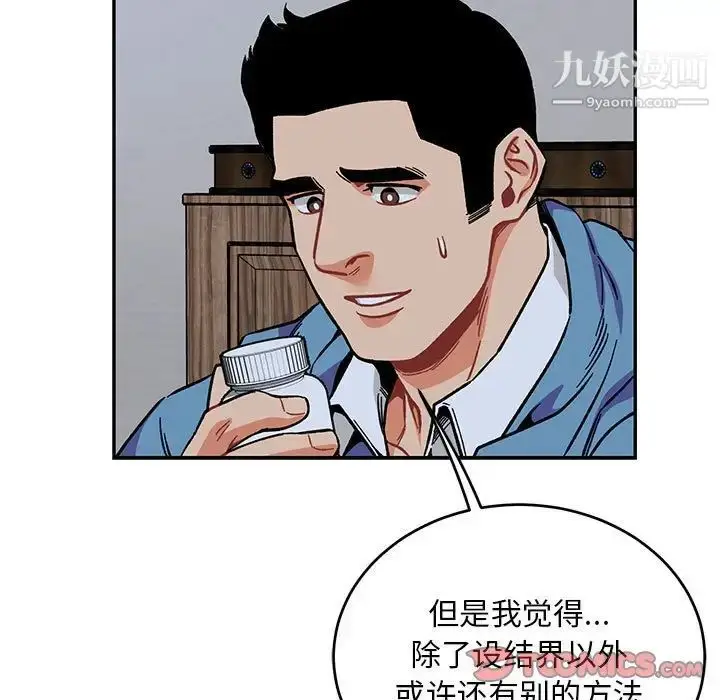 漫画《亲爱的你-Liebling！》第109话第81张图