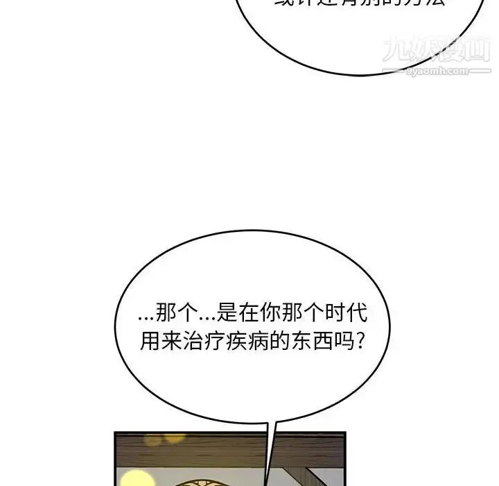 漫画《亲爱的你-Liebling！》第109话第82张图