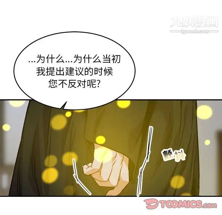 漫画《亲爱的你-Liebling！》第109话第93张图