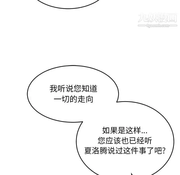 漫画《亲爱的你-Liebling！》第109话第95张图