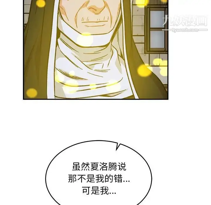 漫画《亲爱的你-Liebling！》第109话第97张图