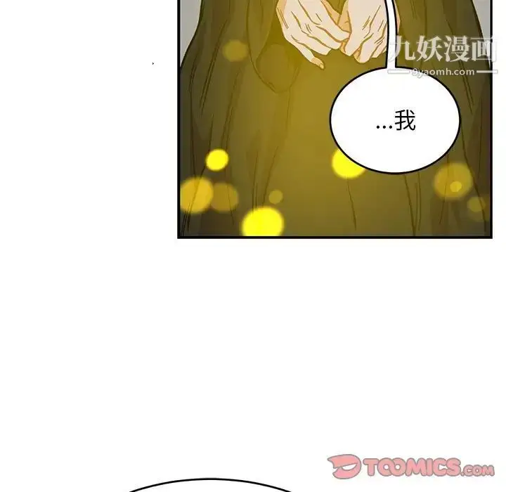 漫画《亲爱的你-Liebling！》第109话第99张图