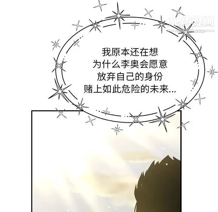 漫画《亲爱的你-Liebling！》第132话第103张图