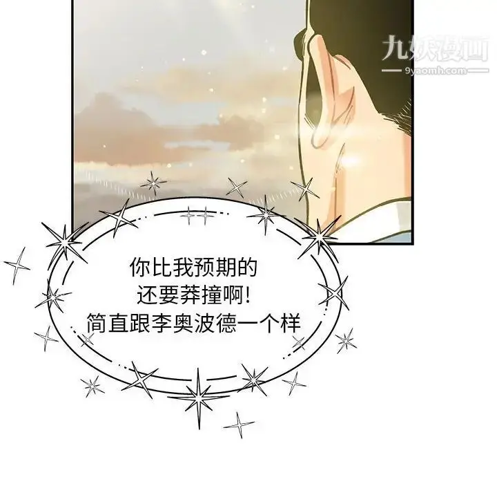 漫画《亲爱的你-Liebling！》第132话第104张图
