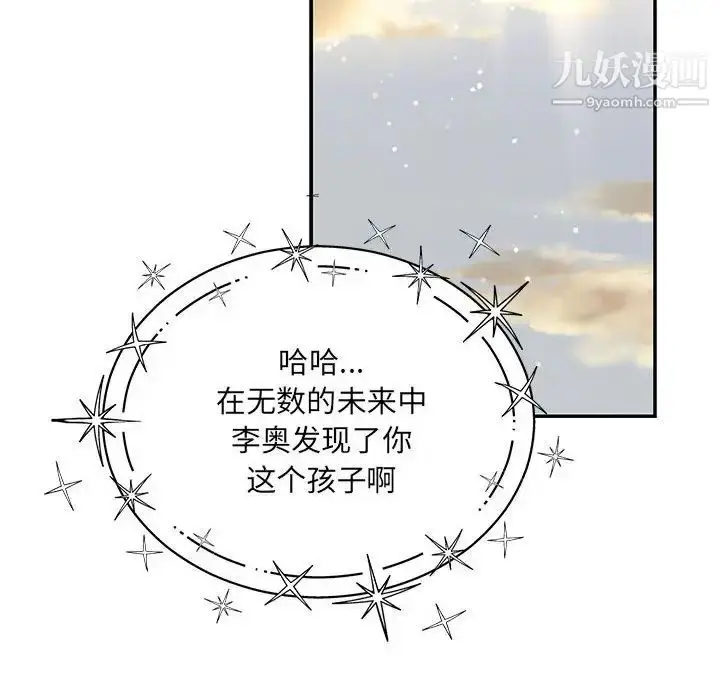 漫画《亲爱的你-Liebling！》第132话第106张图