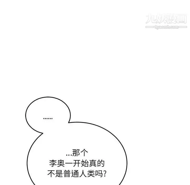 漫画《亲爱的你-Liebling！》第132话第107张图
