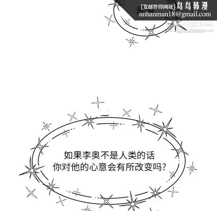 漫画《亲爱的你-Liebling！》第132话第109张图
