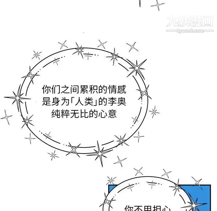 漫画《亲爱的你-Liebling！》第132话第112张图