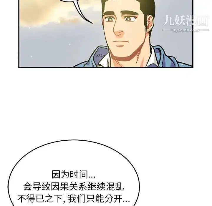 漫画《亲爱的你-Liebling！》第132话第115张图