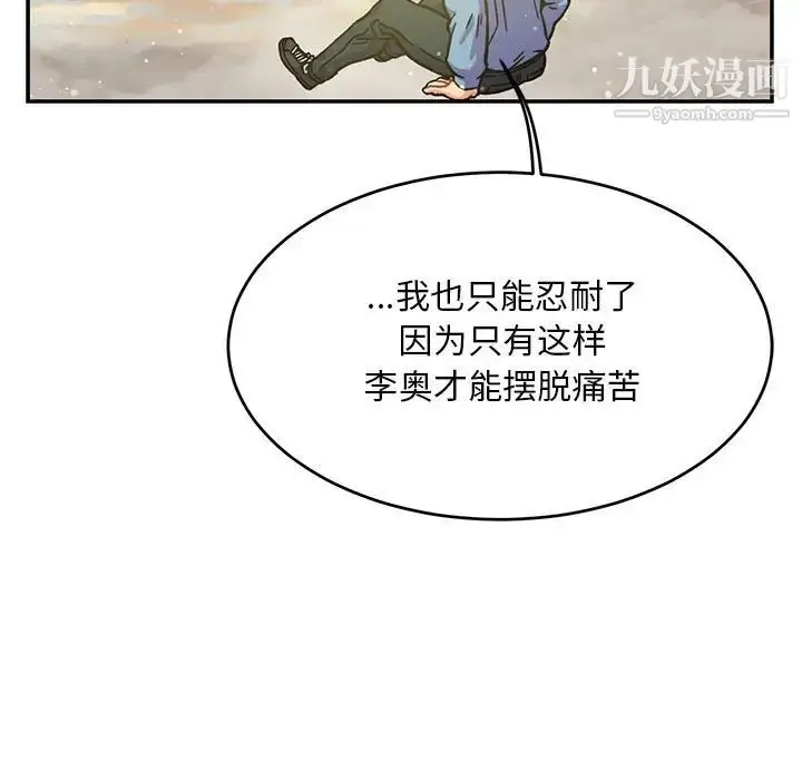 漫画《亲爱的你-Liebling！》第132话第117张图