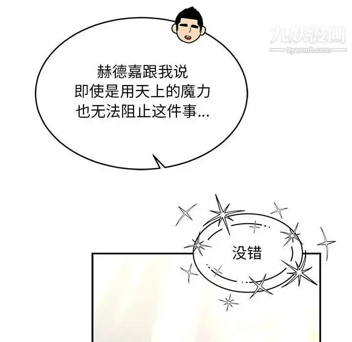 漫画《亲爱的你-Liebling！》第132话第118张图