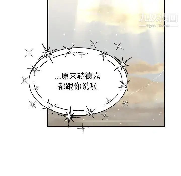 漫画《亲爱的你-Liebling！》第132话第119张图