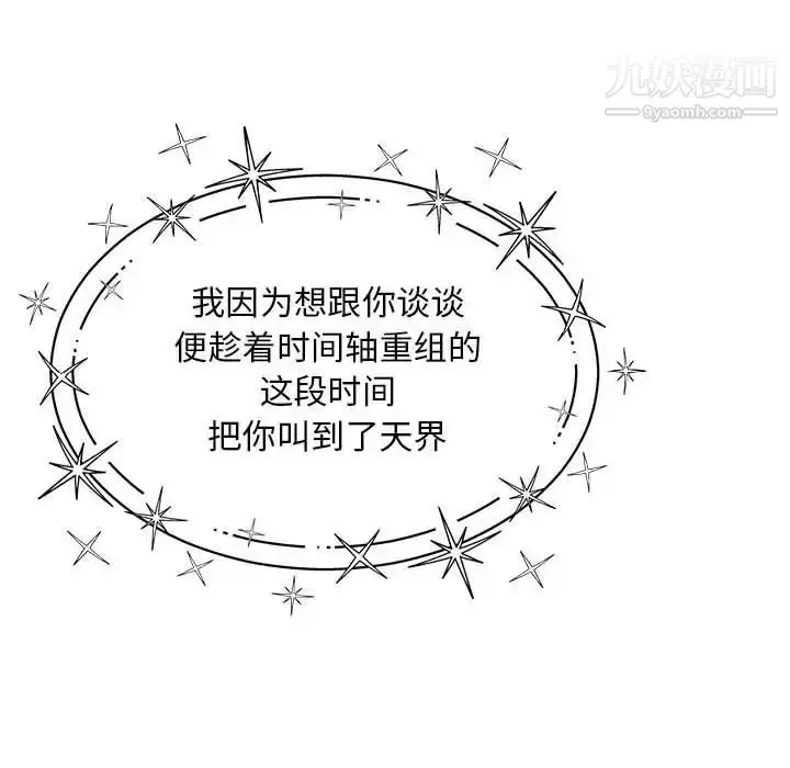 漫画《亲爱的你-Liebling！》第132话第120张图