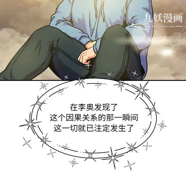 漫画《亲爱的你-Liebling！》第132话第122张图