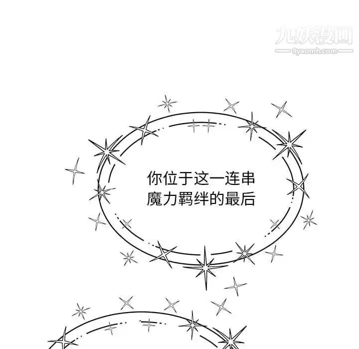 漫画《亲爱的你-Liebling！》第132话第123张图