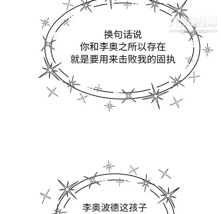 漫画《亲爱的你-Liebling！》第132话第125张图