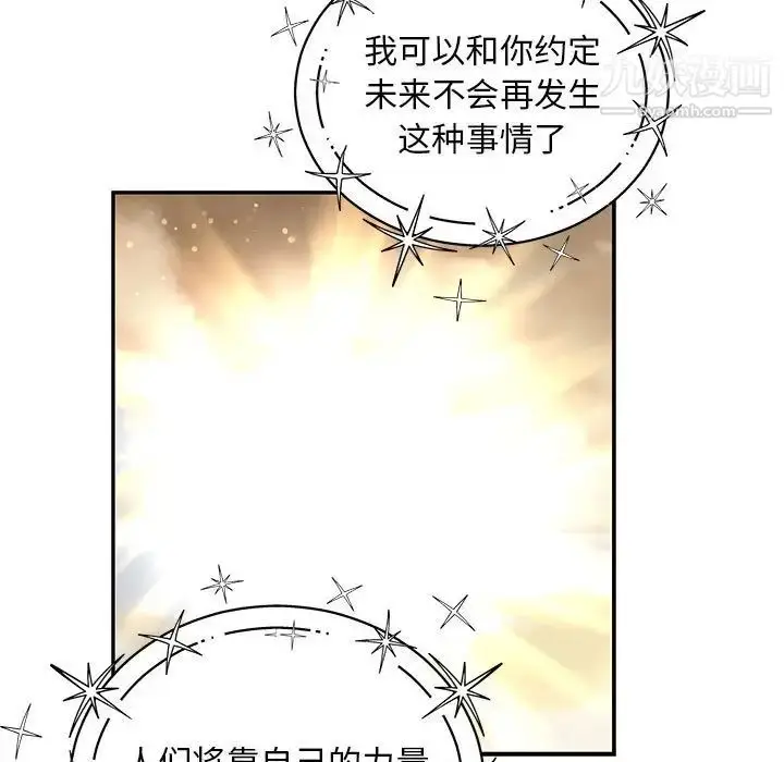 漫画《亲爱的你-Liebling！》第132话第129张图