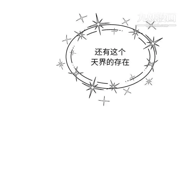 漫画《亲爱的你-Liebling！》第132话第13张图