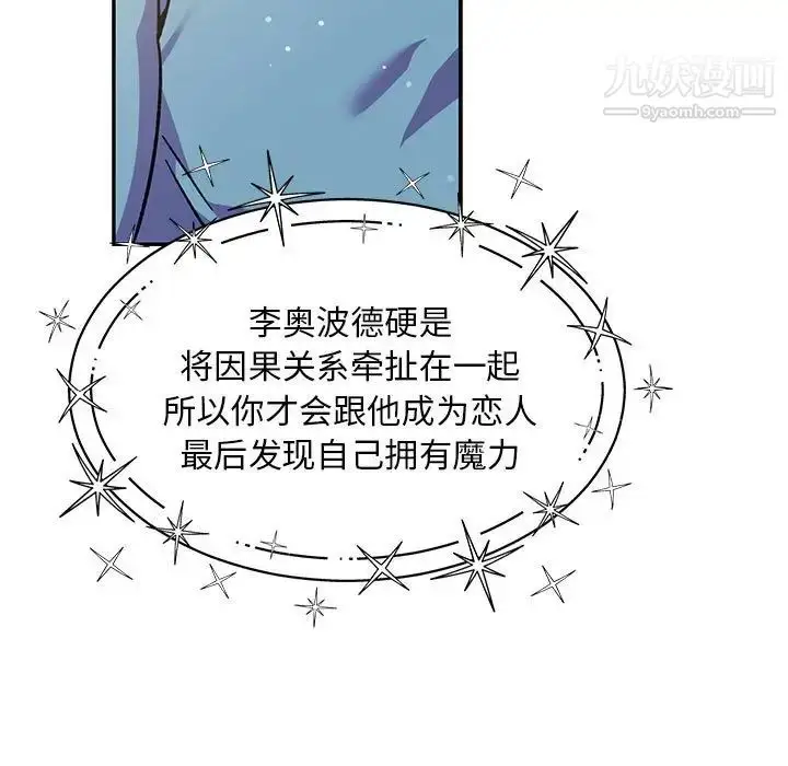 漫画《亲爱的你-Liebling！》第132话第133张图
