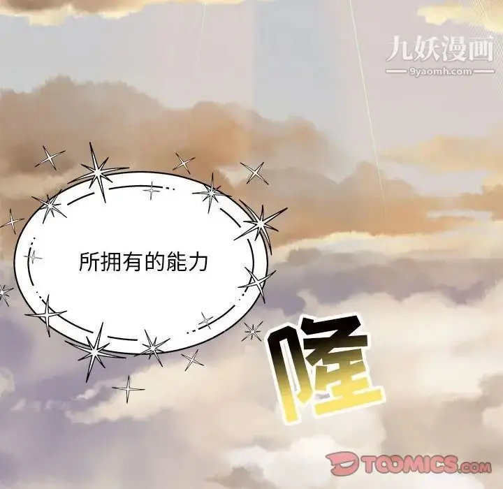 漫画《亲爱的你-Liebling！》第132话第140张图