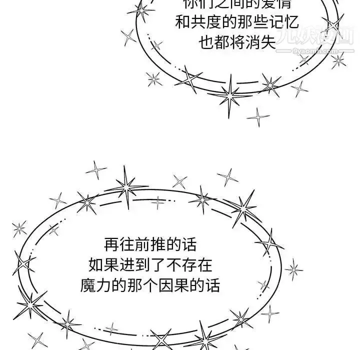 漫画《亲爱的你-Liebling！》第132话第159张图