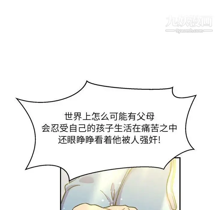 漫画《亲爱的你-Liebling！》第132话第30张图
