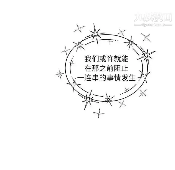 漫画《亲爱的你-Liebling！》第132话第64张图