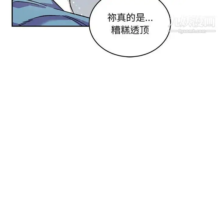 漫画《亲爱的你-Liebling！》第132话第66张图