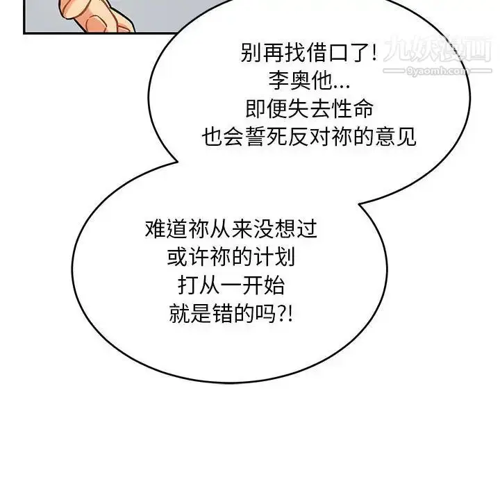 漫画《亲爱的你-Liebling！》第132话第70张图