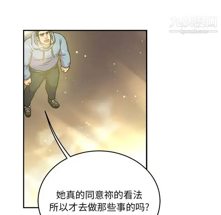 漫画《亲爱的你-Liebling！》第132话第75张图