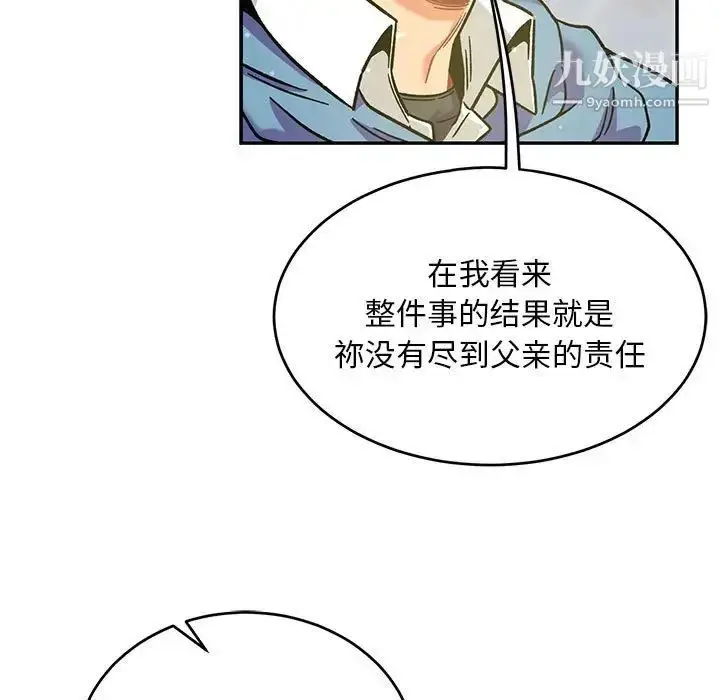漫画《亲爱的你-Liebling！》第132话第79张图