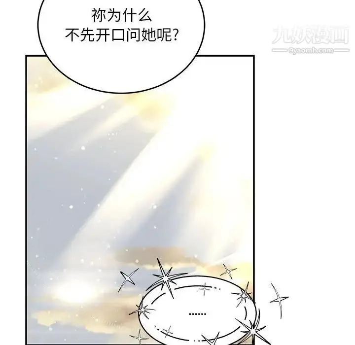漫画《亲爱的你-Liebling！》第132话第80张图