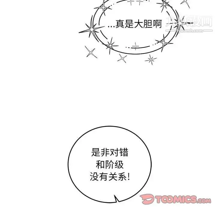 漫画《亲爱的你-Liebling！》第132话第84张图