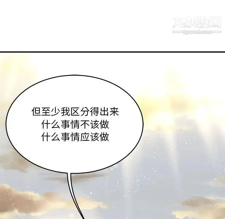 漫画《亲爱的你-Liebling！》第132话第89张图