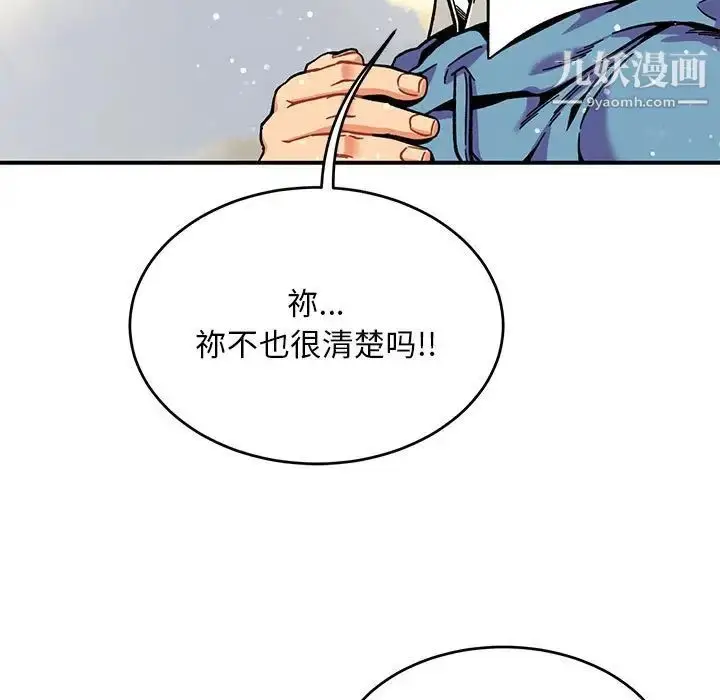 漫画《亲爱的你-Liebling！》第132话第9张图