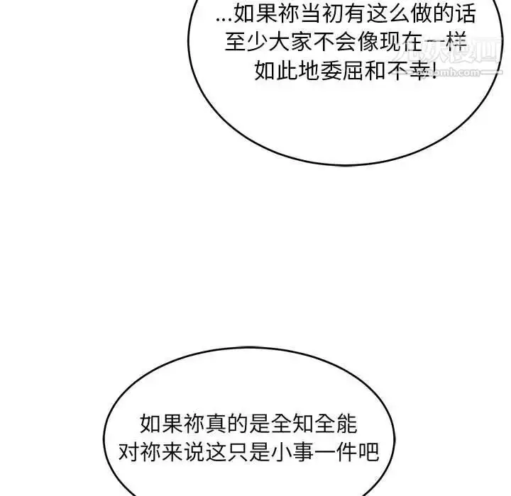 漫画《亲爱的你-Liebling！》第132话第91张图